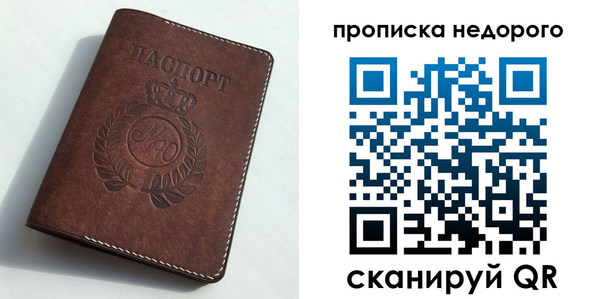 временная регистрация для школы в Урюпинске