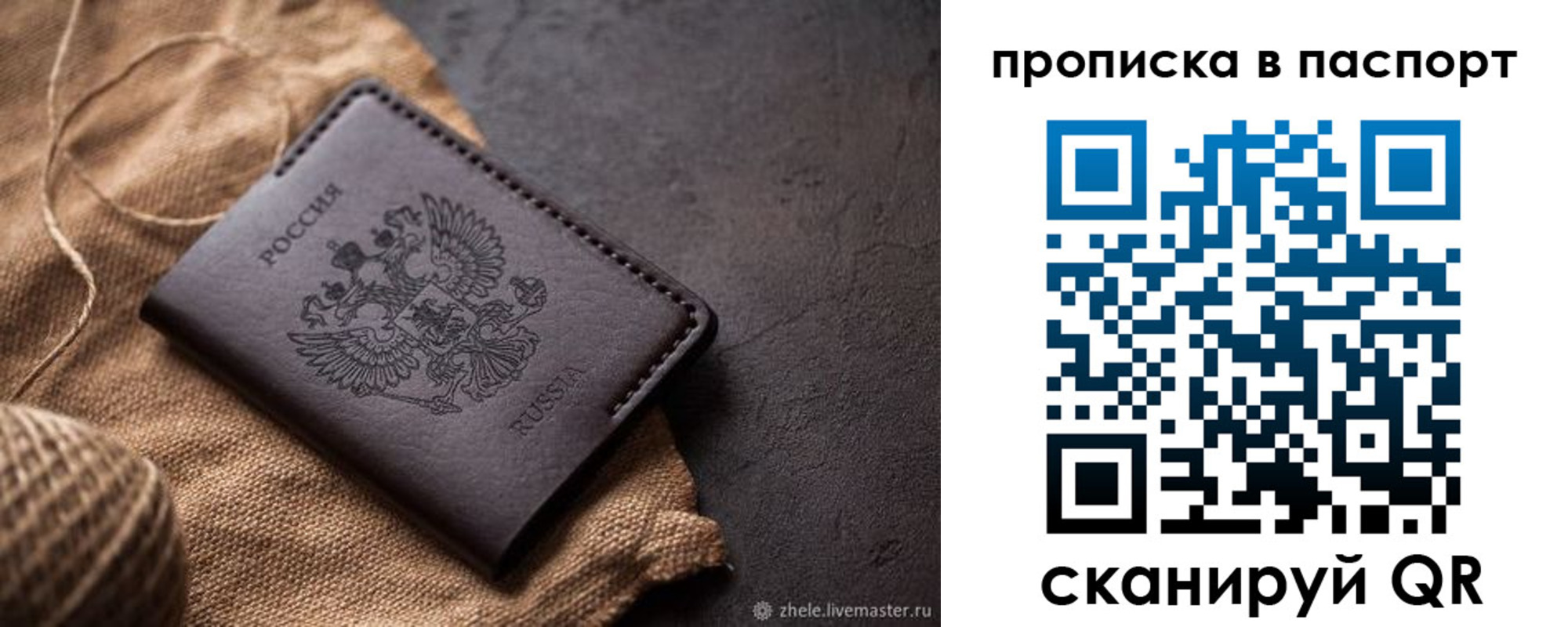 временная прописка в Урюпинске