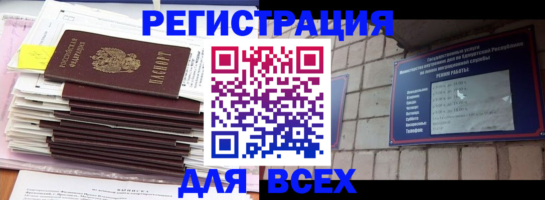 временная прописка в Урюпинске