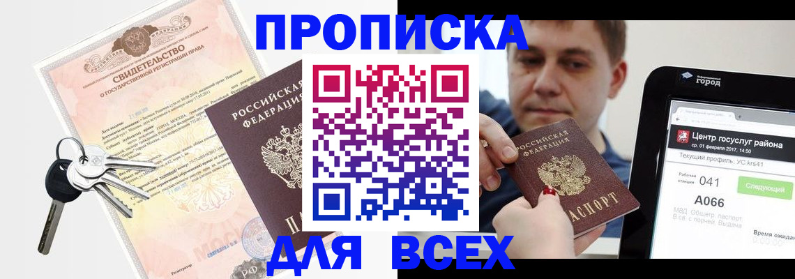 пропишу в квартире в Урюпинске