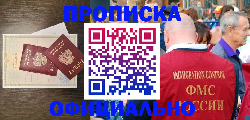 прописка 2025 в Урюпинске