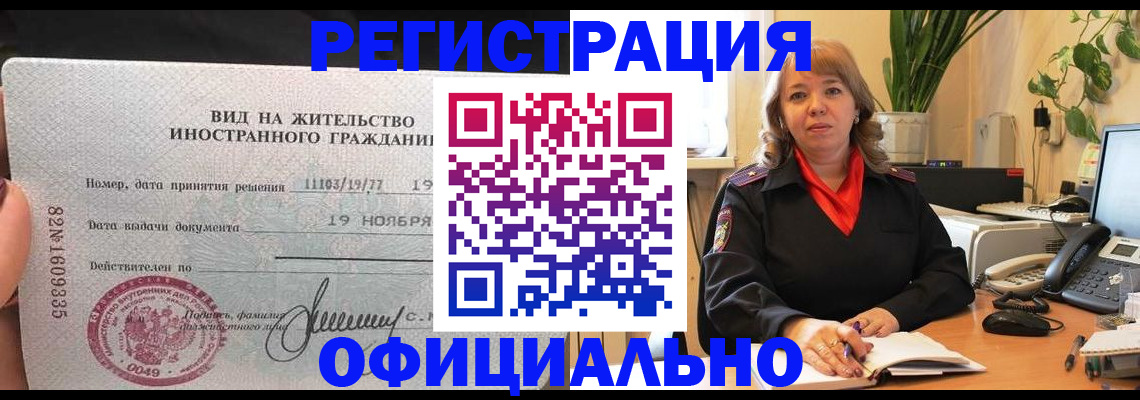 прописка законно в Урюпинске