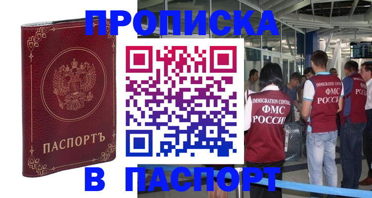 прописка от собственника в Урюпинске
