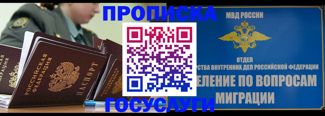 прописка в Урюпинске