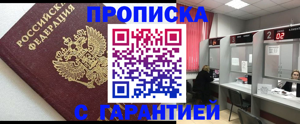 прописка паспорт в Урюпинске